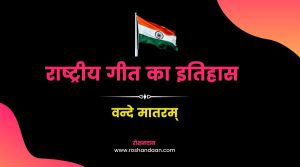 vande matram in hindi lyrics