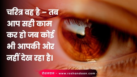 hindi thoughts quotes about character
