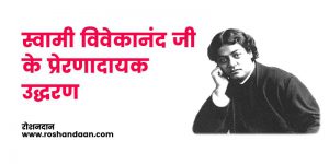 swami vivekananda quotes in hindi pdf