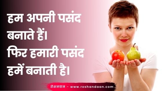 thought of the day in hindi