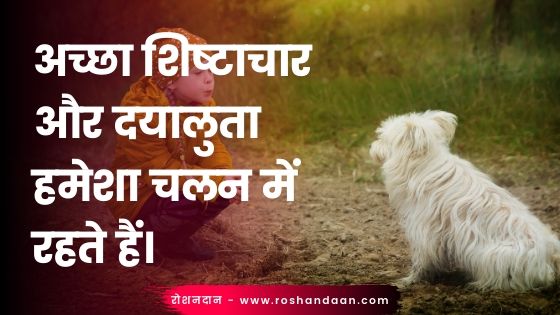 थॉट ऑफ़ द डे इन हिंदी