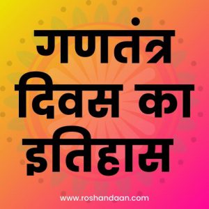 26 january speech in hindi