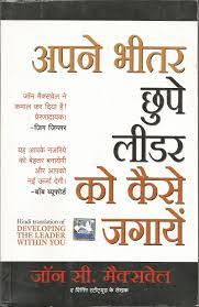 अपने भीतर छुपे हुए लीडर को कैसे जगाएं