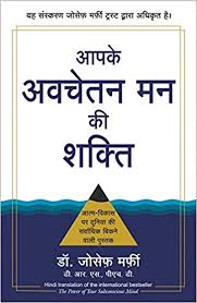 aapke avchetan man ki shakti book in hindi