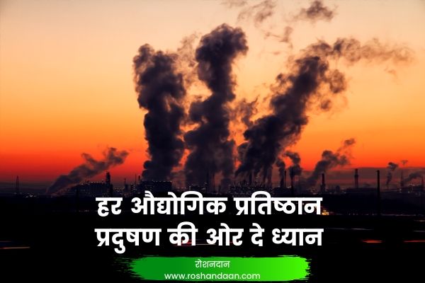 environment slogans in hindi
