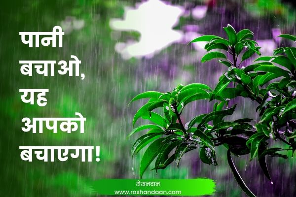 save environment slogans in hindi
