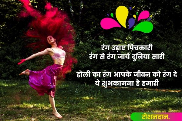 holi shayari in hindi for friends