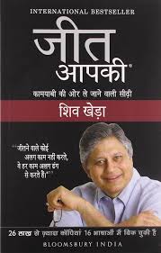 jeet aapki motivational book in hindi