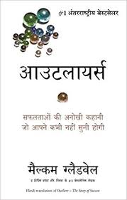outliers book in hindi motivational