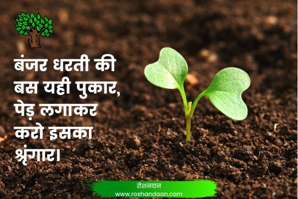 slogan on environment in hindi