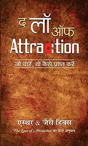 the law of attraction book in hindi