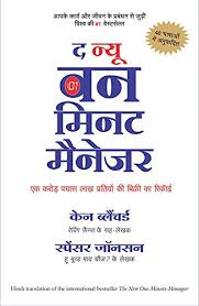the new one minute manager hindi book