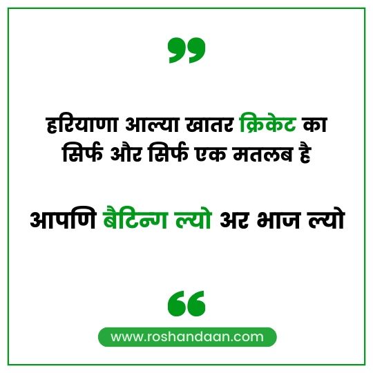 Best Haryanvi Quotes