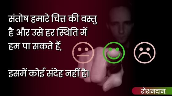 Best Thought in Hindi and English