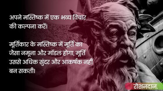 Good Thoughts in Hindi