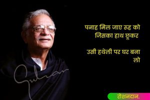 Gulzar Thoughts