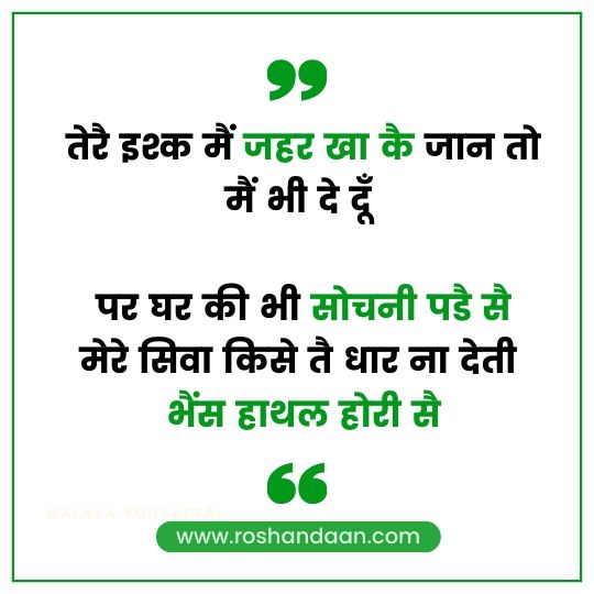 Haryanavi Love Quotes