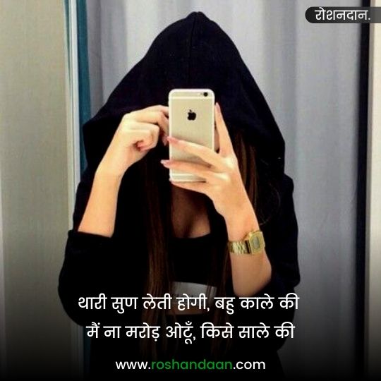 Haryanvi Attitude Status for Girls