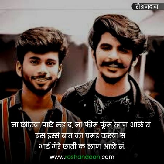 Haryanvi Status about Friendship