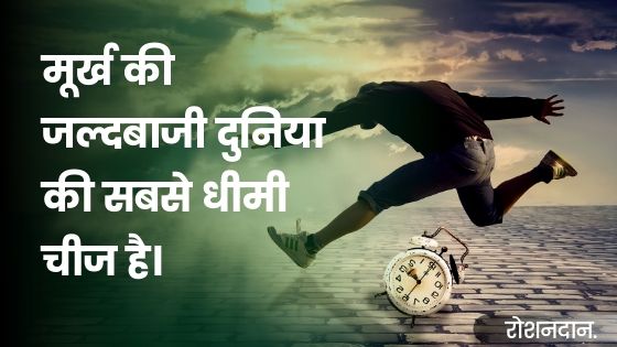 Learning Quotes in Hindi for students