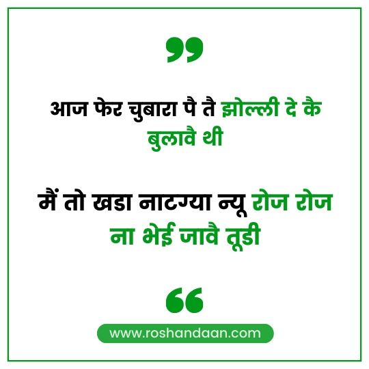 Love Quotes in Haryanvi