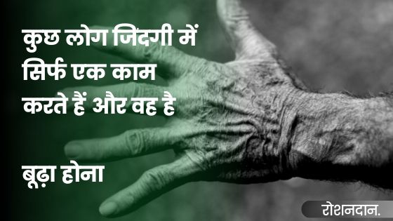 Motivational Quotes in Hindi for students