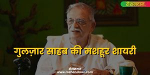 best gulzar shayari in hindi