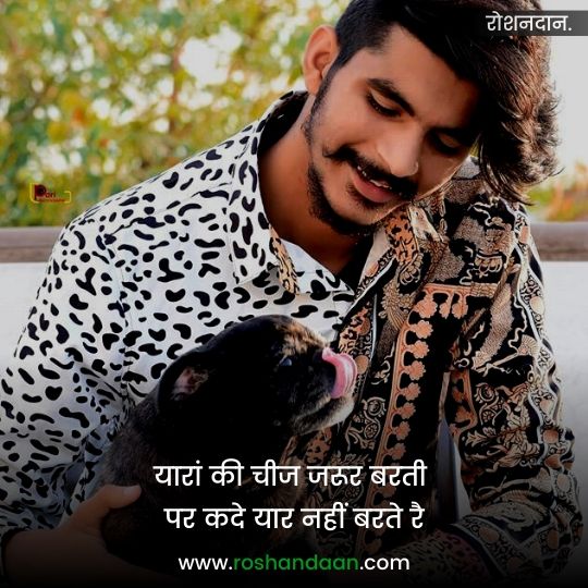frienship status in haryanvi