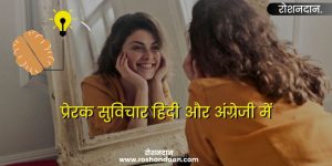 good thought in hindi