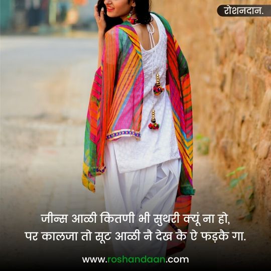 haryanvi quotes about girls