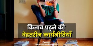 how to read a book in hindi
