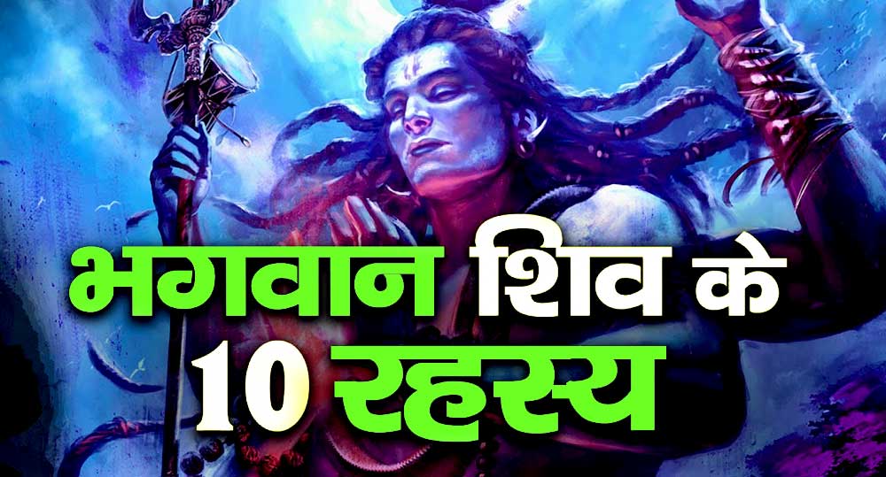 amazing facts about lord shiva