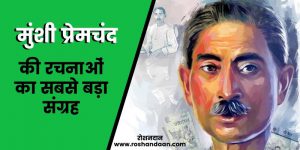 munshi premchand stories in hindi