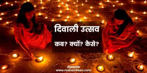 short essay on diwali in hindi