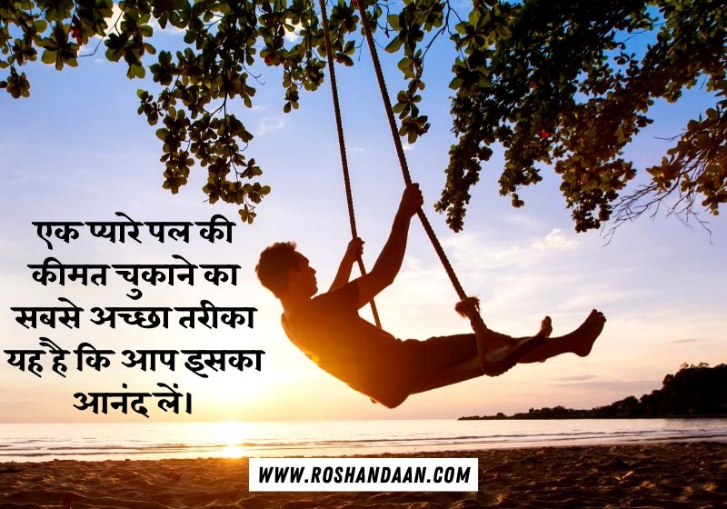 Be Happy Thoughts in Hindi