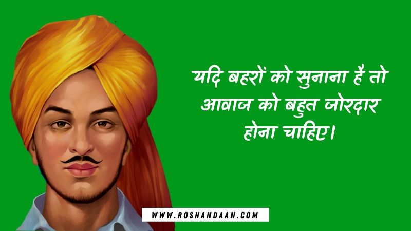 Bhagat Singh Thoughts in Hindi