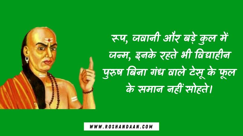 Quotes by Chanakya in Hindi