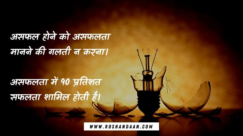 success quotes in hindi images