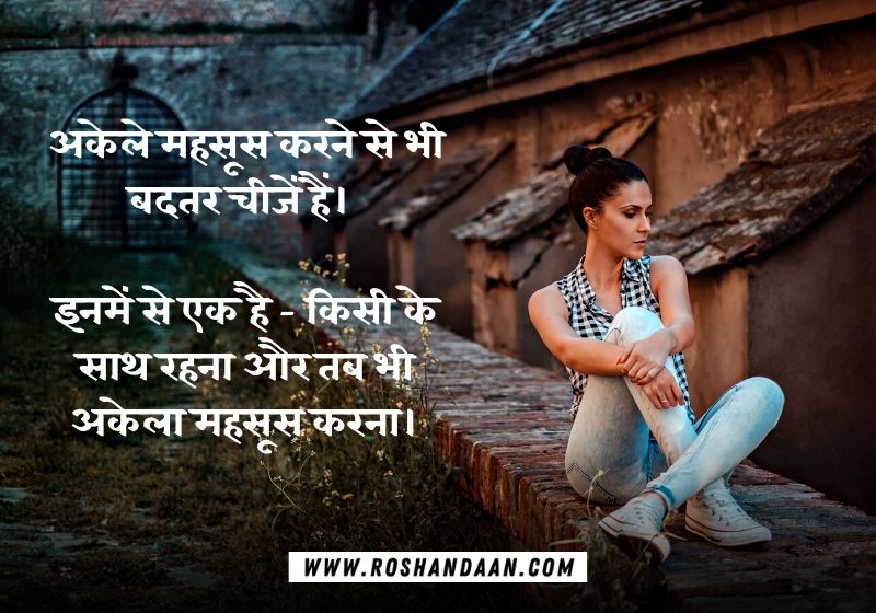 Leave me alone Quotes in Hindi