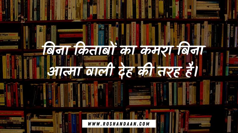 Book Reading Quotes in Hindi
