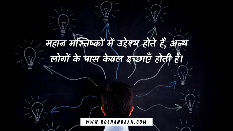 success motivation status in hindi