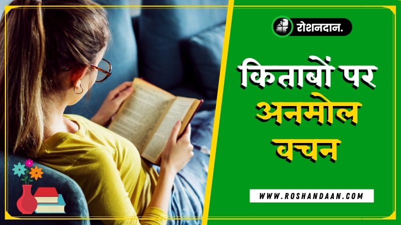 quotes on reading books in hindi