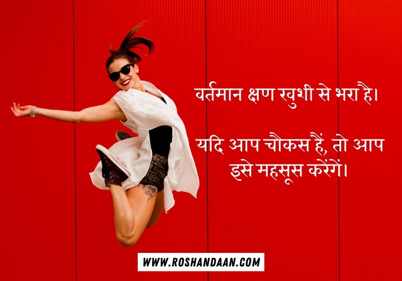 Always Happy Quotes in Hindi