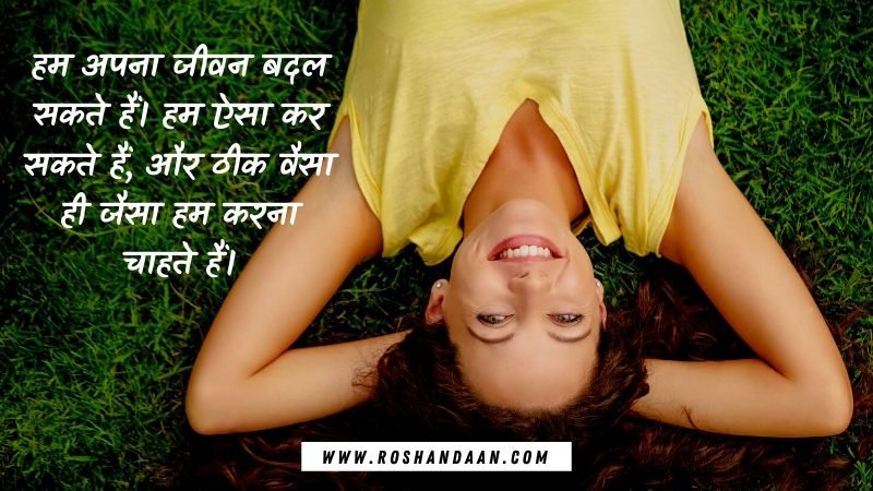Positive Quotes in Hindi About Life