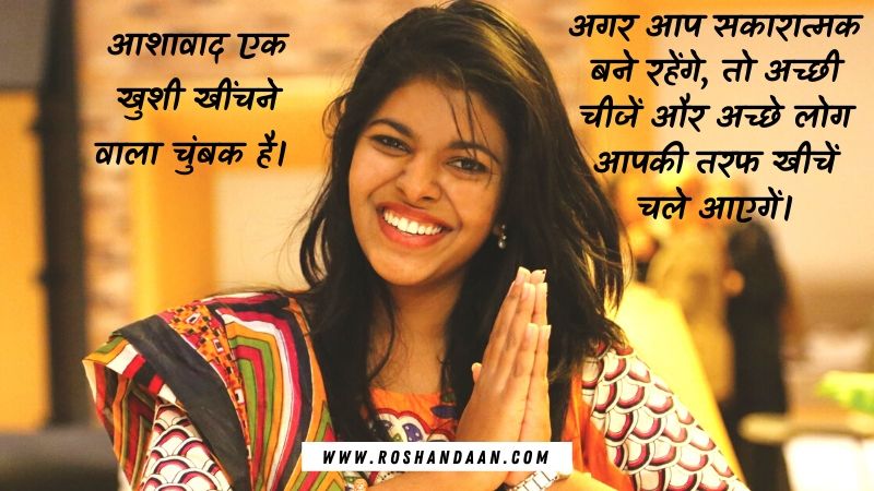 Positive Quotes in Hindi Images