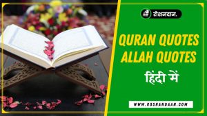 allah quotes in hindi