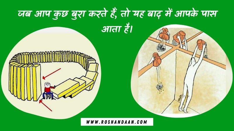 law of karma in hindi
