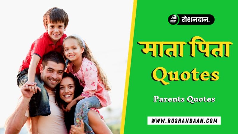 parents status in hindi