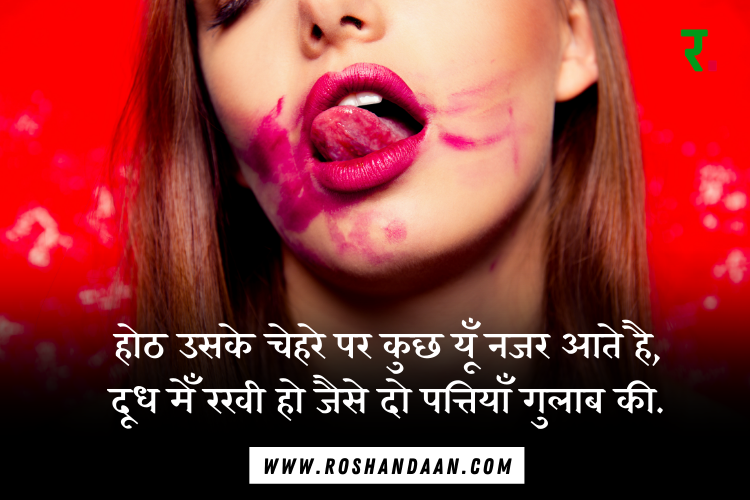 romantic one liner in hindi