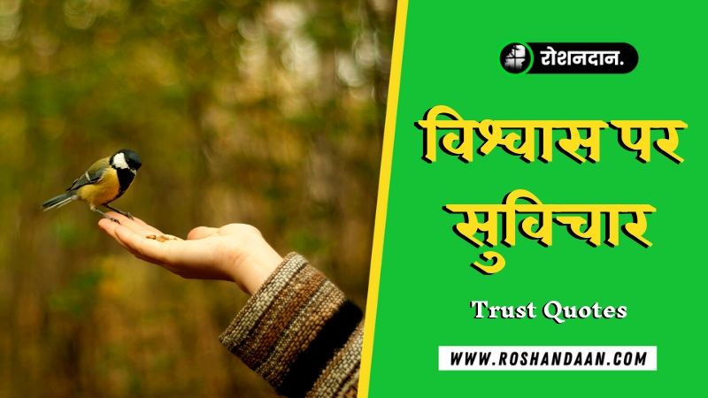 trust status in hindi